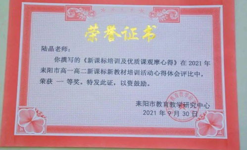 我校47位教师在新课标新教材培训活动中喜获佳绩