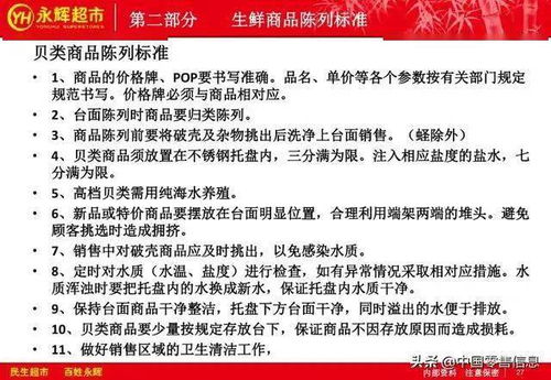 永辉生鲜管理人员培训教材 生鲜商品陈列艺术与运营策略