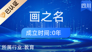 探索艺术之美 金牛区画之名文化艺术交流活动工作室的教育咨询服务