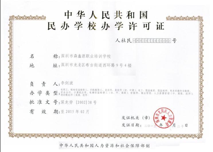 教育培训机构办学许可证办理全流程