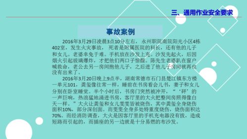 节后复工安全教育培训