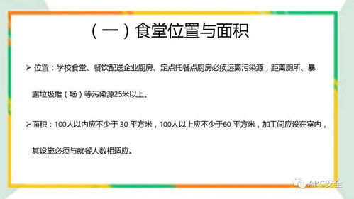 食品安全管理培训 提升学校食堂安全水平与专业实践