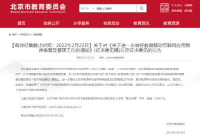 禁止学龄前应用服务 北京收紧儿童教育监管